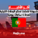 لشبونة تخطط لحظر الرحلات الليلية لمدة 4 ساعات يوميًا