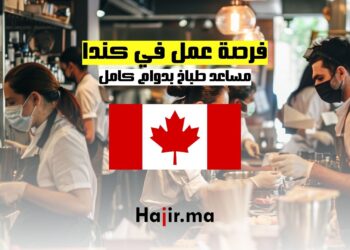 مساعد طباخ بدوام كامل