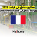 مطلوب عامل في فرنسا 2025 بدون خبرة للعمل في قطاع الصناعات الغذائية