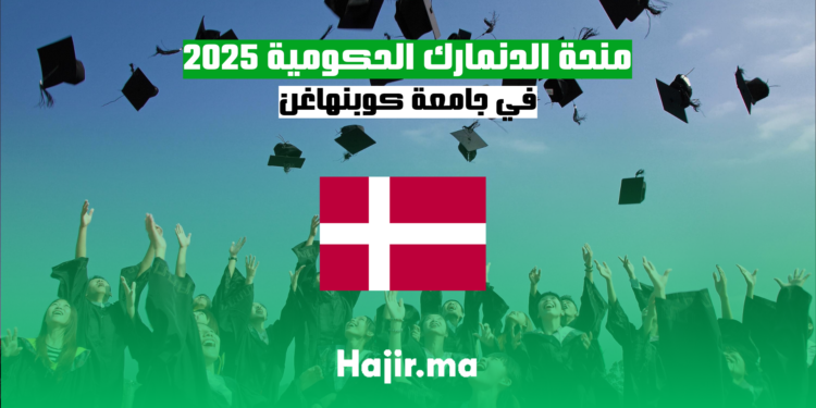 منحة الدنمارك الحكومية 2025 في جامعة كوبنهاغن