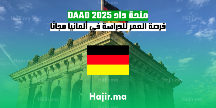 منحة داد DAAD 2025 فرصة العمر للدراسة في ألمانيا مجانًا