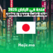 منحة في اليابان 2025 فرصة دراسية ممولة بالكامل