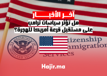 هل تؤثر سياسات ترامب على مستقبل قرعة أمريكا للهجرة؟