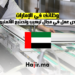 وظائف في الإمارات فرص عمل في مجال تركيب وتصنيع الألمنيوم