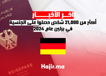 _أكثر من 21,000 شخص حصلوا على الجنسية في برلين عام 2024