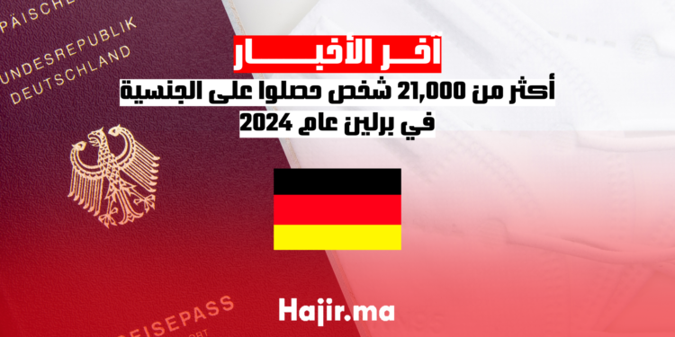 _أكثر من 21,000 شخص حصلوا على الجنسية في برلين عام 2024