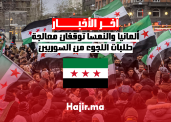 ألمانيا والنمسا توقفان معالجة طلبات اللجوء من السوريين