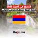 التطوع في أرمينيا 2025 فرصة ذهبية للعمل التطوعي الدولي