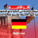 الشركات الناشئة في ألمانيا تدعو الحكومة لتخفيف قيود التأشيرات وتسريع معالجة الطلبات