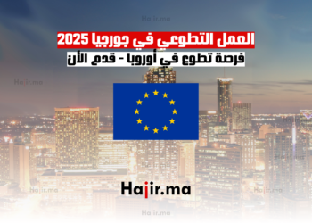 العمل التطوعي في جورجيا 2025 فرصة تطوع في أوروبا - قدم الأن