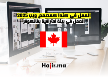 العمل في بيئة احترافية بفانكوفر