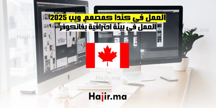 العمل في بيئة احترافية بفانكوفر