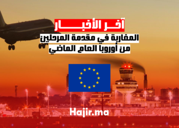 المغاربة في مقدمة المرحلين من أوروبا العام الماضي