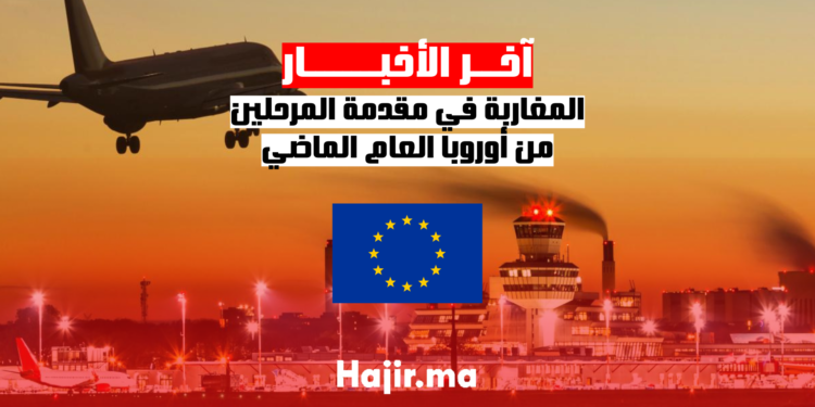 المغاربة في مقدمة المرحلين من أوروبا العام الماضي