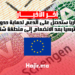 بلغاريا ستحصل على الدعم لحماية حدودها مع تركيا بعد الانضمام إلى منطقة شنغن