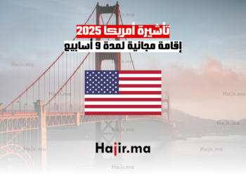 تأشيرة أمريكا 2025 إقامة مجانية لمدة 9 أسابيع