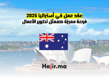 عقد عمل في أستراليا 2025 فرصة مميزة كممثل تطوير الأعمال