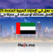 عقد عمل في الإمارات العربية المتحدة 2025
