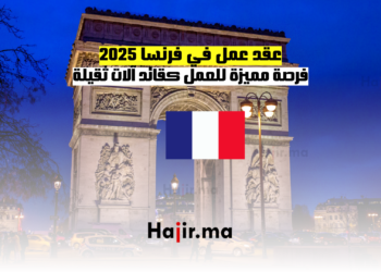 عقد عمل في فرنسا 2025 فرصة مميزة للعمل كقائد آلات ثقيلة