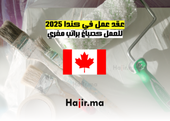 عقد عمل في كندا 2025 للعمل كصباغ براتب مغري