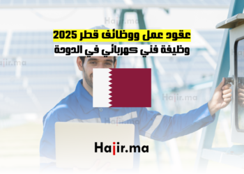 عقود عمل ووظائف قطر 2025 وظيفة فني كهربائي في الدوحة