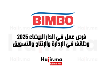 فرص عمل في الدار البيضاء 2025 وظائف في مجالات الإدارة والإنتاج والتسويق