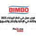 فرص عمل في الدار البيضاء 2025 وظائف في مجالات الإدارة والإنتاج والتسويق
