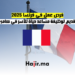 فرص عمل في فرنسا 2025 التقديم لوظيفة مساعد حياة للأسر في كامبري
