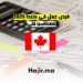 فرص عمل في كندا 2025 كمحاسب فني