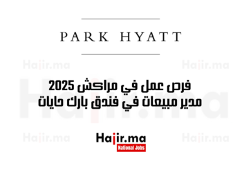 فرص عمل في مراكش 2025 وظيفة مدير مبيعات في فندق بارك حايات
