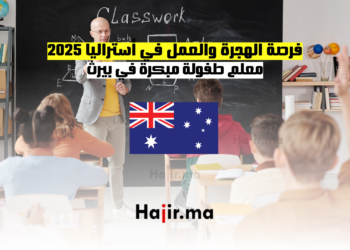 فرصة الهجرة والعمل في أستراليا 2025 معلم طفولة مبكرة في بيرث