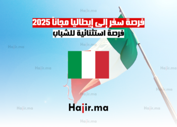 فرصة سفر إلى إيطاليا مجاناً 2025 فرصة استثنائية للشباب