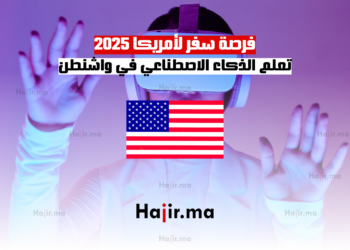 فرصة سفر لأمريكا 2025 تعلم الذكاء الاصطناعي في واشنطن