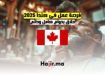 فرصة عمل في كندا حلاق بدوام كامل ودائم