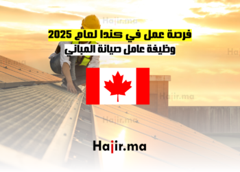 فرصة عمل في كندا لعام 2025 وظيفة عامل صيانة المباني