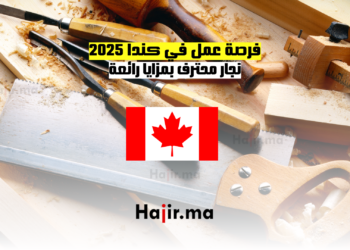 فرصة عمل في كندا نجار محترف بمزايا رائعة
