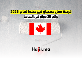 فرصة عمل كصباغ في كندا لعام 2025 براتب 29 دولار في الساعة