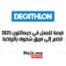 فرصة للعمل في ديكاتلون 2025 انضم إلى فريق شغوف بالرياضة