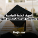 ما هي المنحة الدراسية ولماذا من المهم التقديم لها؟