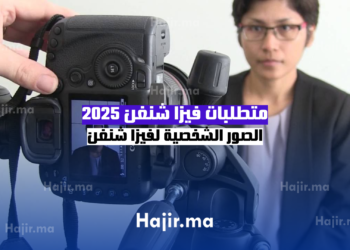 متطلبات فيزا شنغن 2025 الصور الشخصية لفيزا شنغن
