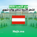 منح النمسا 2025 تشمل تأشيرة شنغن وراتب شهري