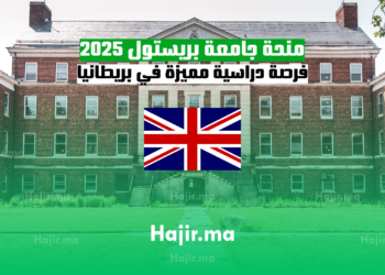 منحة جامعة بريستول 2025 فرصة دراسية مميزة في بريطانيا