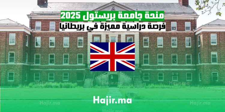 منحة جامعة بريستول 2025 فرصة دراسية مميزة في بريطانيا