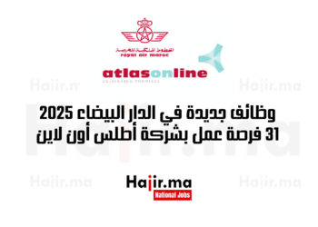 وظائف جديدة في الدار البيضاء 2025 31 فرصة عمل بشركة أطلس أون لاين