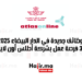 وظائف جديدة في الدار البيضاء 2025 31 فرصة عمل بشركة أطلس أون لاين