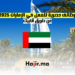 وظائف حصرية للعمل في الإمارات 2025 - عن طريق أنابيك