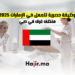 وظيفة حصرية للعمل في الإمارات 2025 منظف غرف في دبي