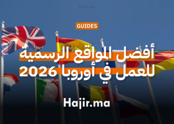 أفضل المواقع الرسمية للعمل في أوروبا 2026