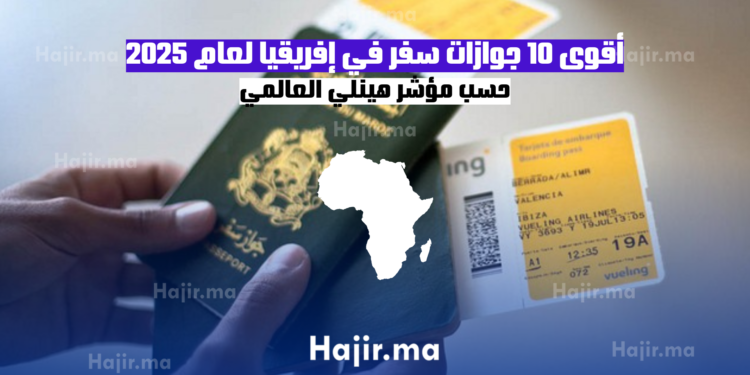 أقوى 10 جوازات سفر في إفريقيا لعام 2025