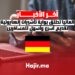 ألمانيا تطلق بوابة تأشيرات إلكترونية تقديم أسرع وأسهل للمسافرين